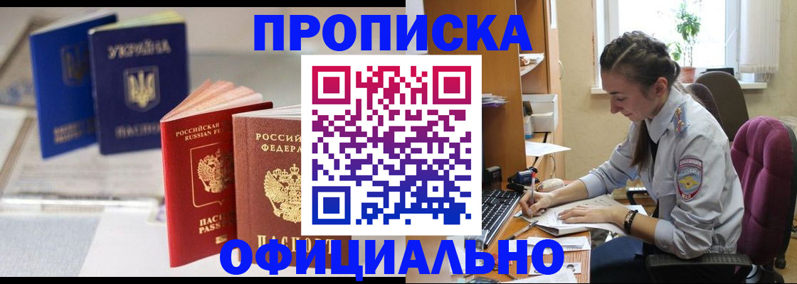 прописка 2025 в Мурино