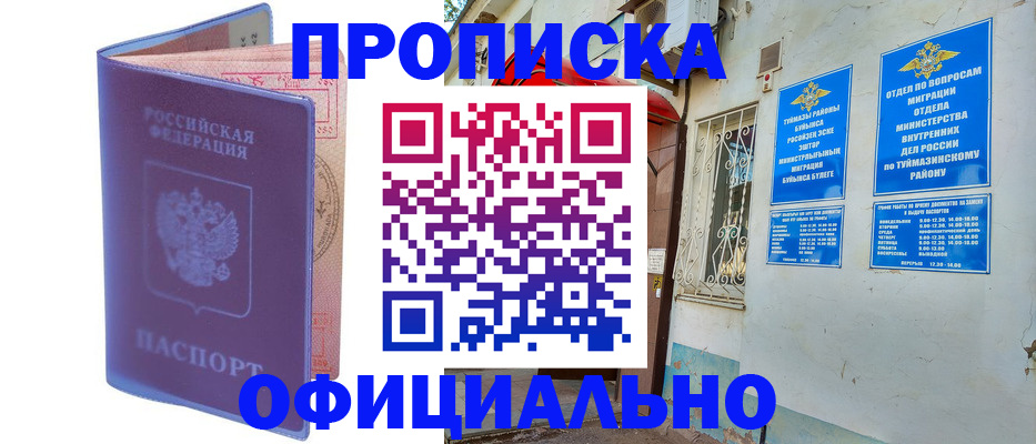 прописка регистрация в Мурино