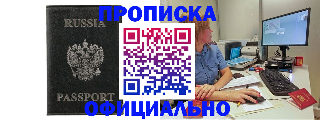 временная прописка в Мурино