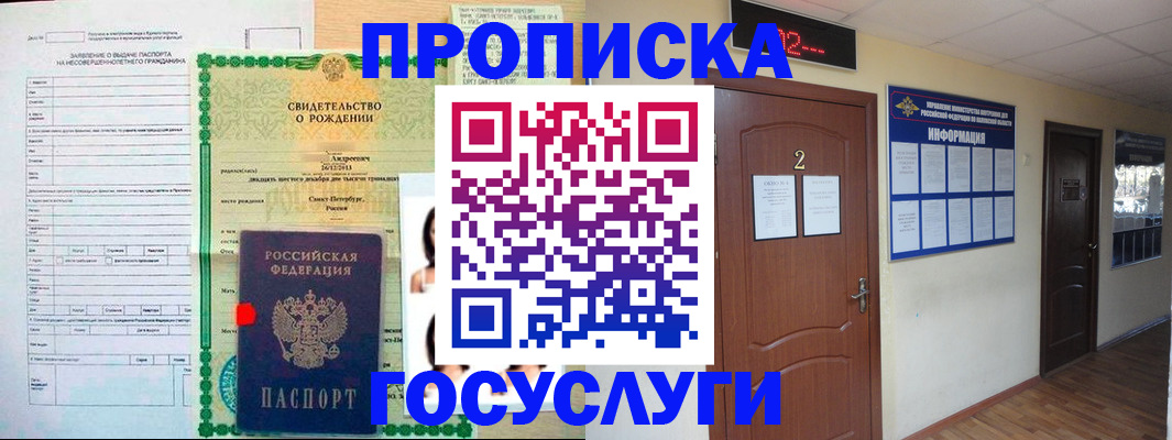 прописка законно в Мурино